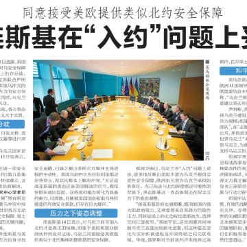 郑润宇接受《新民晚报》采访，评泽连斯基在“入约”问题上妥协？