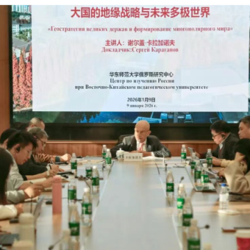 谢尔盖·卡拉加诺夫：大国的地缘战略与未来多极世界