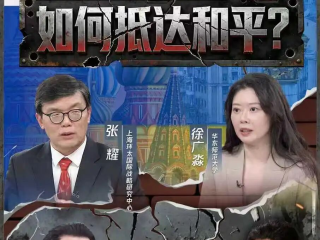 徐广淼参加东方卫视《环球交叉点》节目 就迈向第五年的俄乌局势与和谈前景发表评论