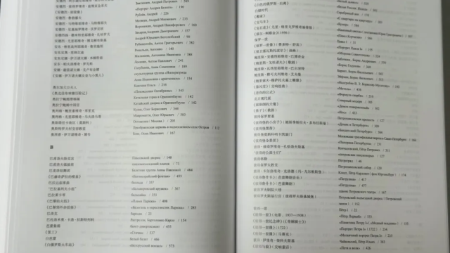 沉浸式导览俄罗斯文化艺术——《漫步白桦林：插图本俄罗斯艺术史》正式出版