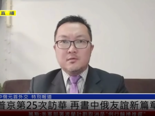 郑润宇接受凤凰卫视采访，谈普京第25次访华及中俄关系新篇章