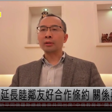 刘军：中俄延长睦邻友好合作条约 关系再升级