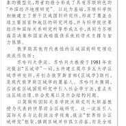 刘军：俄区域国别研究的源流及其启示