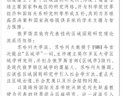 刘军：俄区域国别研究的源流及其启示