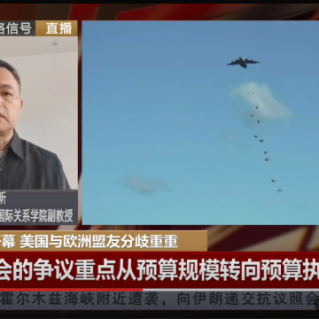 中国新闻CCTV：张昕昨接受央视《中国新闻》节目采访，评论北约峰会中美国与欧洲盟友的分歧