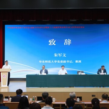 东方网：聚焦多极世界与欧亚地区 第十八届俄罗斯东欧中亚与世界高层论坛在沪举行