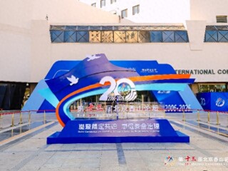 俄罗斯研究中心主任冯绍雷受邀参加第十三届北京香山论坛