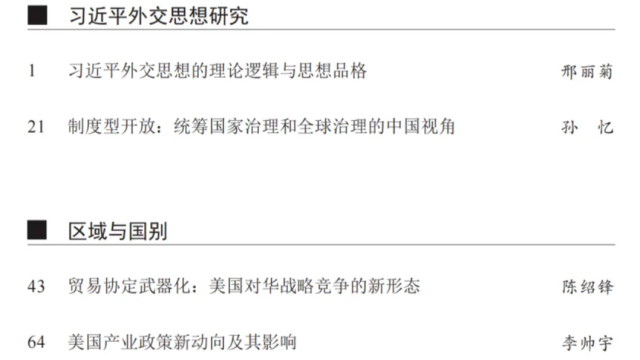 阎德学、赵书浩于《国际问题研究》发文《气候治理变革期全球南方国家的战略选择》